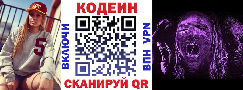 Кодеиновый сироп Lean Purple Drank  Новосиль 